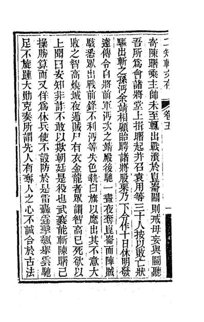 G188968_二知轩文存五_方濬颐撰.pdf