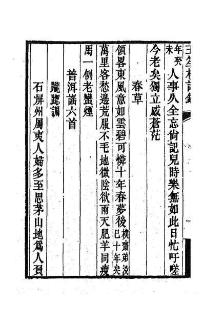 88991_玉笙楼诗录七_沈寿榕撰