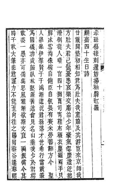89060_峴嶕山房诗集二_董文涣撰