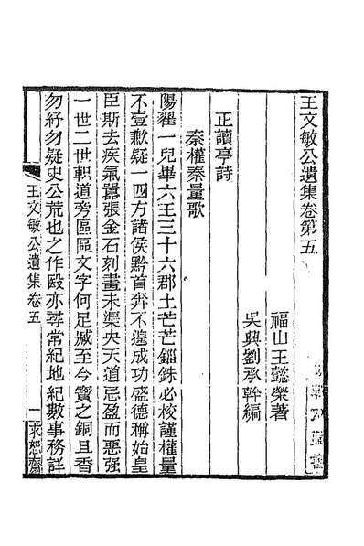 89201_王文敏公遗集三_王懿荣撰