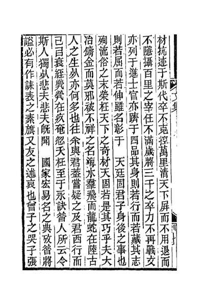 89282_湘綺楼全集五_王═运撰