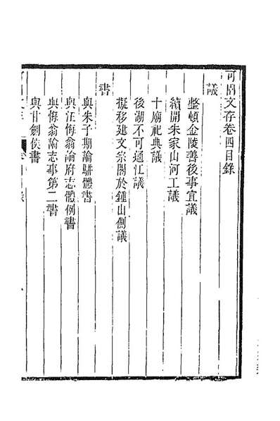 89298_可园文存二_陈作霖撰