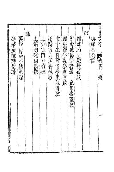89298_可园文存二_陈作霖撰