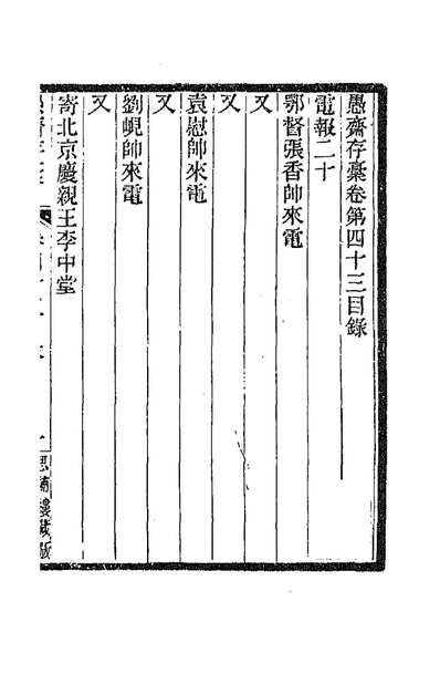 G189373_愚斋存槁三十八_盛宣怀撰.pdf