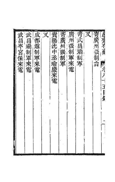 89414_愚斋存槁七十九_盛宣怀撰