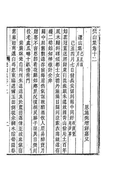 G189441_樊山集四_樊增祥撰.pdf