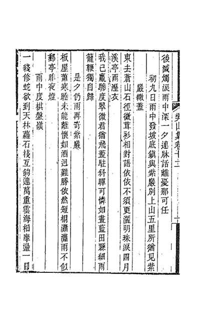 G189441_樊山集四_樊增祥撰.pdf
