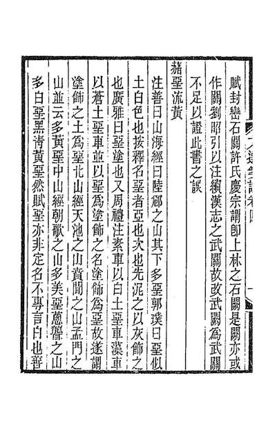89572_文选笺证四_胡绍煐撰