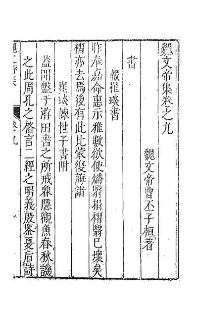 89629_七十二家集二十九_张燮撰