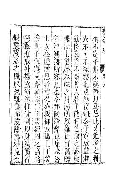 89629_七十二家集二十九_张燮撰