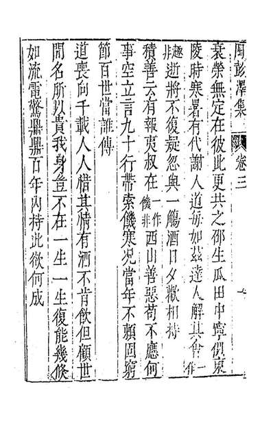 89661_七十二家集六十一_张燮撰