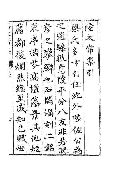 89711_七十二家集一百十一_张燮撰