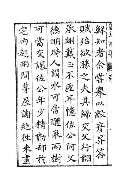 89711_七十二家集一百十一_张燮撰