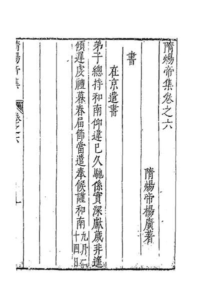 89742_七十二家集一百四十二_张燮撰