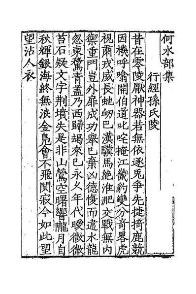 89764_六朝诗集十一_佚名编