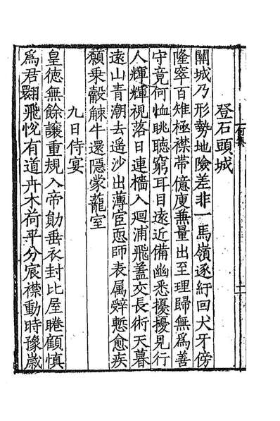 89764_六朝诗集十一_佚名编