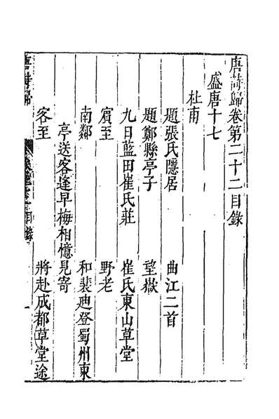 G189784_唐诗归十二_钟惺谭元春辑.pdf