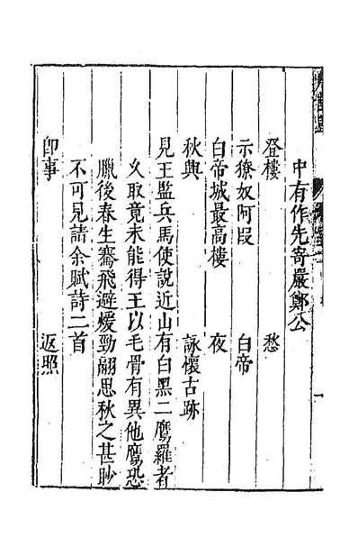 G189784_唐诗归十二_钟惺谭元春辑.pdf
