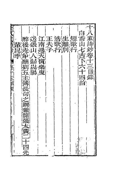 89851_十八家诗钞十三_曾国藩辑