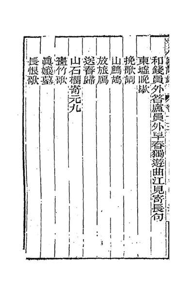 89851_十八家诗钞十三_曾国藩辑