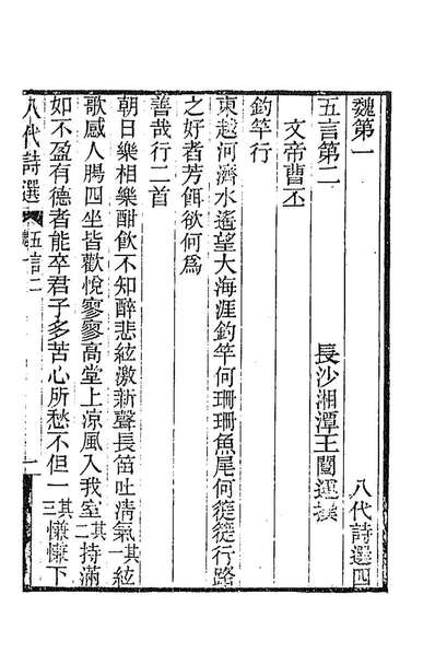 G189869_八代诗选三_王═运撰.pdf
