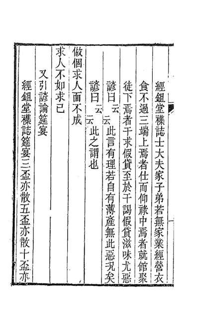 89897_古谣谚十九_杜文澜辑