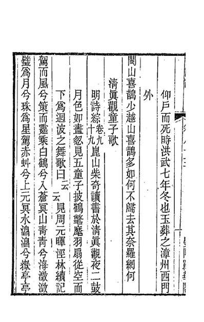 89909_古谣谚三十一_杜文澜辑