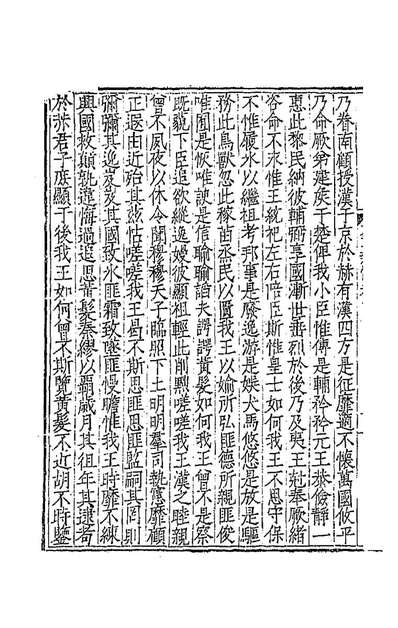 89922_文章辨体六_吴纳辑