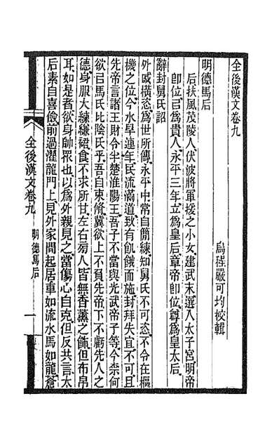 89967_全上古三代秦汉三国六朝文二十五_严可均辑