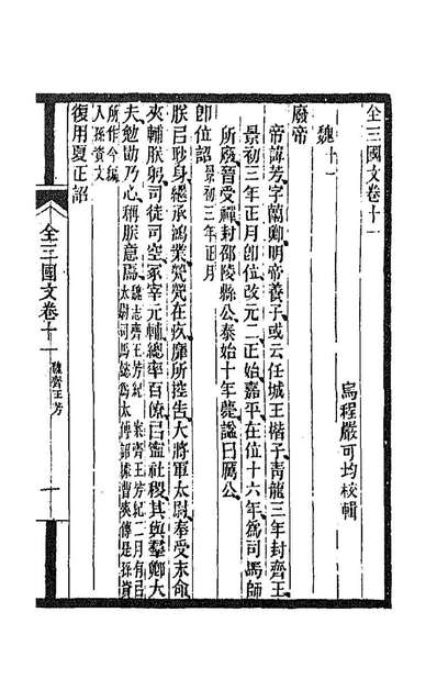 89995_全上古三代秦汉三国六朝文五十三_严可均辑
