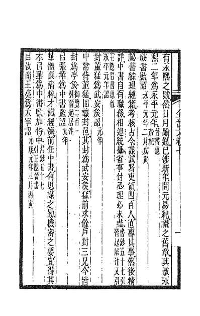 90014_全上古三代秦汉三国六朝文七十二_严可均辑