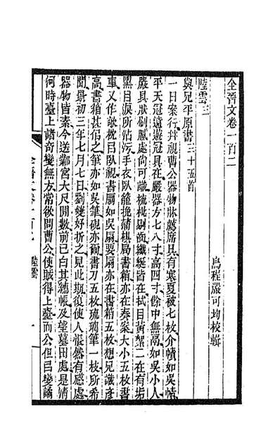 90038_全上古三代秦汉三国六朝文九十六_严可均辑