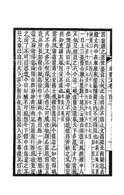 90038_全上古三代秦汉三国六朝文九十六_严可均辑