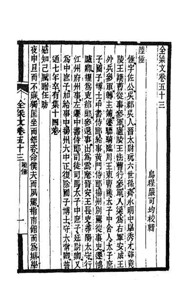 90092_全上古三代秦汉三国六朝文一百五十_严可均辑