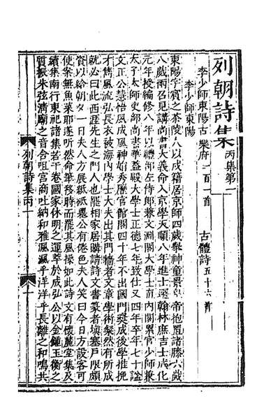 90525_列朝诗集二十三_钱谦益辑