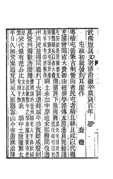 G190645_国朝诗鐸十四_张应昌辑.pdf