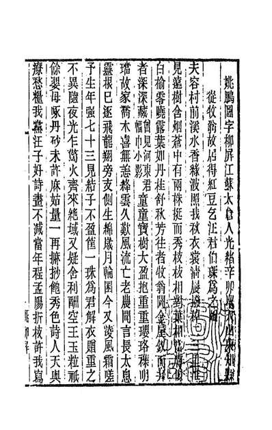 90663_道咸同光四朝诗史六_孙雄辑