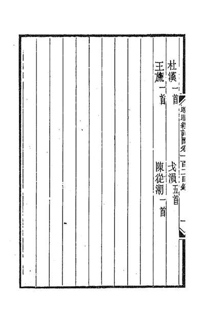 G190740_晚晴簃诗匯七十二_徐世昌辑.pdf