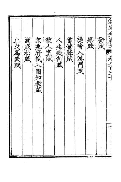 91222_钦定全唐文四百四_童誥等辑