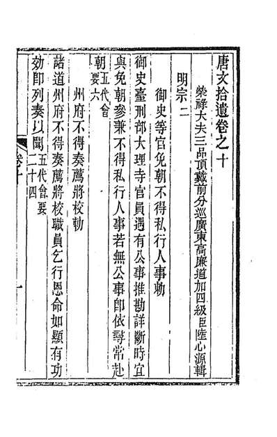 91299_唐文拾遗六_陆心源辑