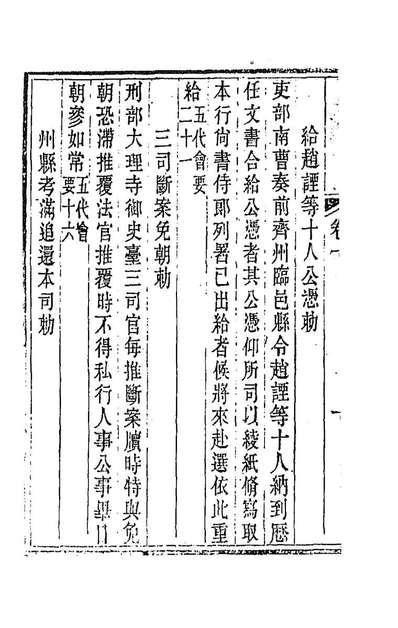 91299_唐文拾遗六_陆心源辑