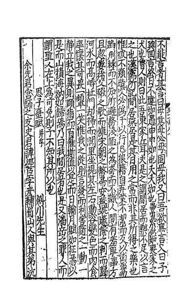 91392_新刊国朝二百家名贤文粹五十四_佚名辑