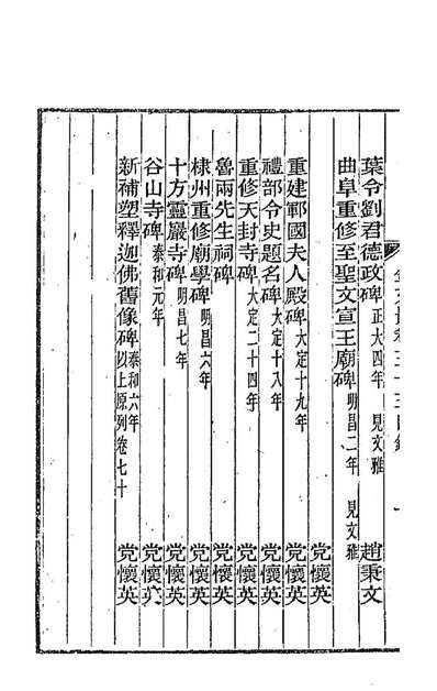 G191414_金文最十八_张金吾辑.pdf