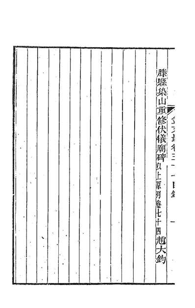 G191415_金文最十九_张金吾辑.pdf