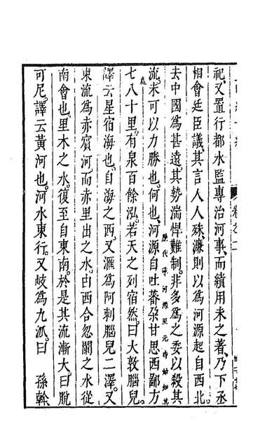 91428_皇明经世文编二_陈子龙等辑