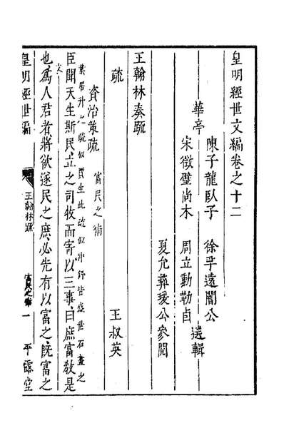 91431_皇明经世文编五_陈子龙等辑