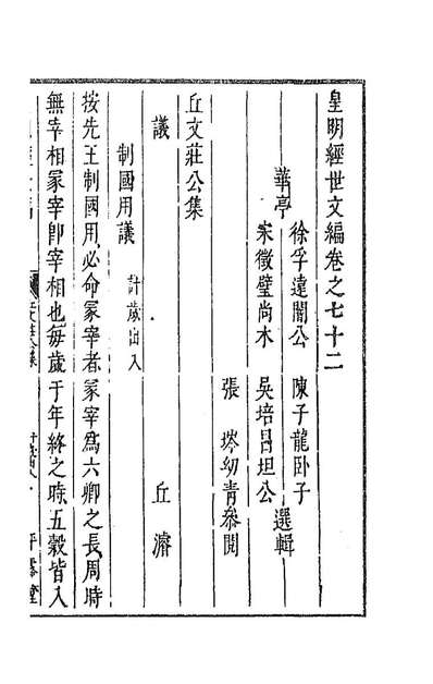 91453_皇明经世文编二十七_陈子龙等辑