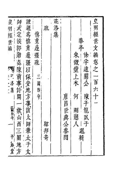 91494_皇明经世文编六十八_陈子龙等辑
