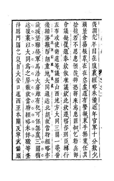 91494_皇明经世文编六十八_陈子龙等辑