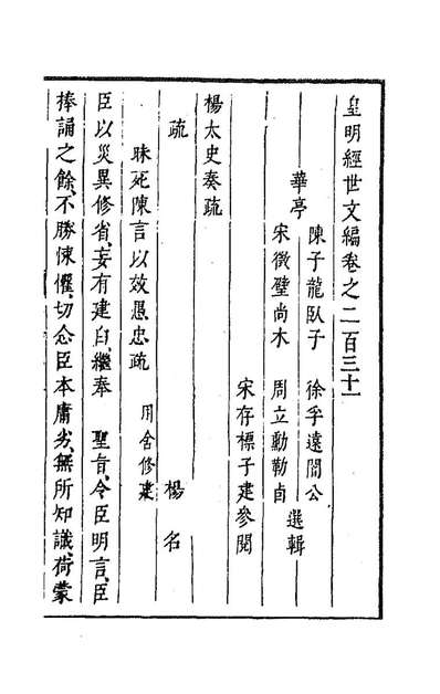 G191527_皇明经世文编一百一_陈子龙等辑.pdf